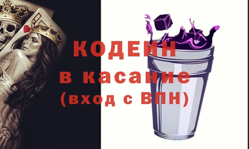 Кодеиновый сироп Lean Purple Drank  Верещагино 